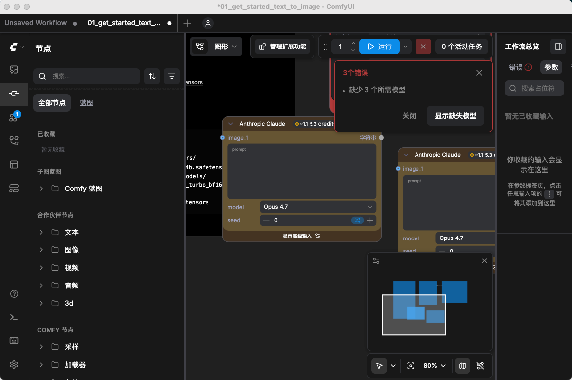 ComfyUI 主界面