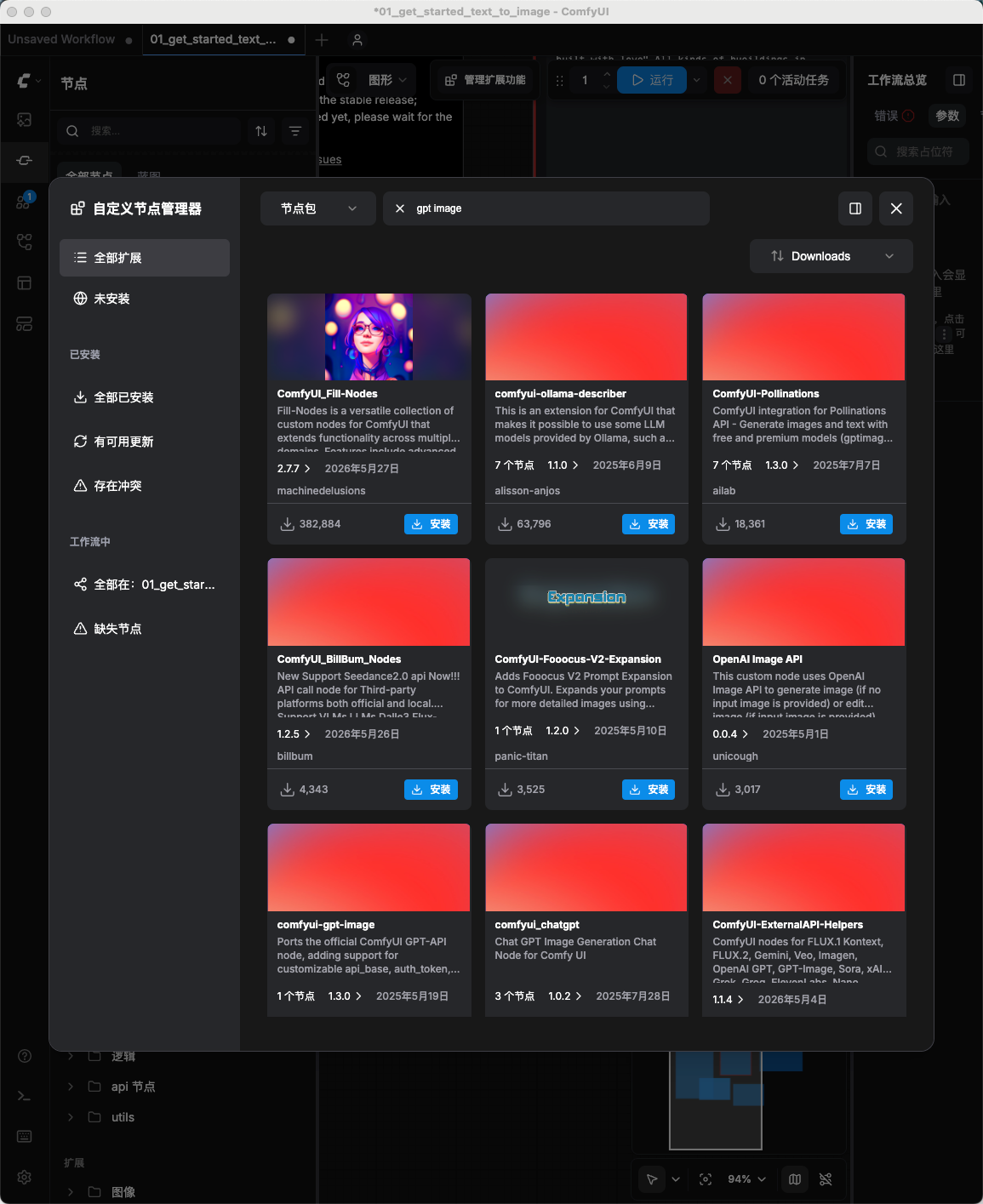 搜索 gpt image